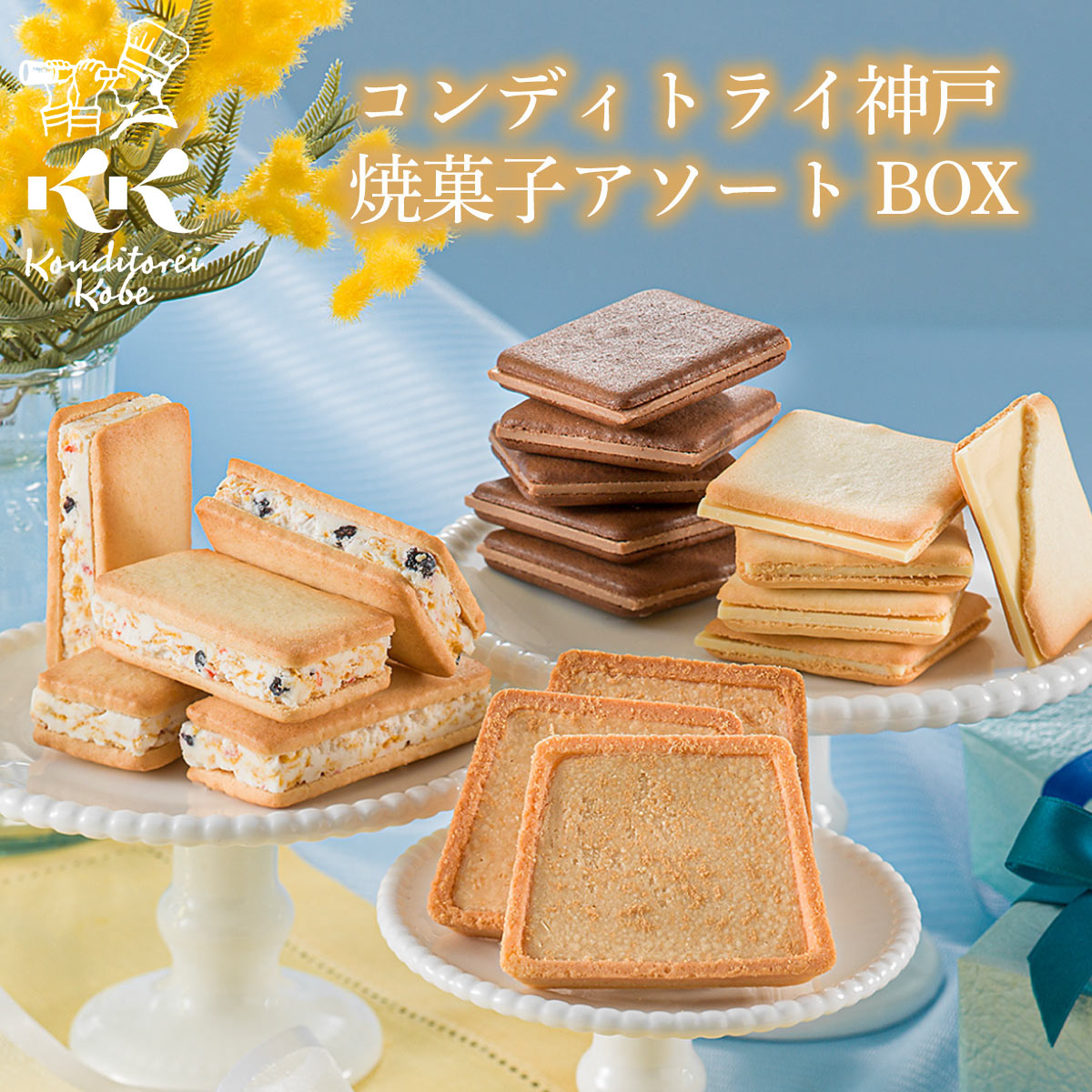 父の日ギフト コンディトライ神戸 焼菓子詰め合わせアソートBOX 個包装 詰め合わせ 小分け クッキー タルト チョコ 焼菓子 お菓子 スイーツ ギフト プレゼント 記念日 職場 産休 ご挨拶 誕生日 出産 内祝 土産 取り寄せ 日本 神戸 |