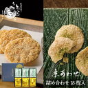 お菓子 せんべい 詰め合わせ 京あわせ18枚入(九条ねぎ京えびせんべい 天ぷらせんべい 詰め合わせ)本家佳長 父の日 おせんべい ギフト 個包装 京都土産 お供...