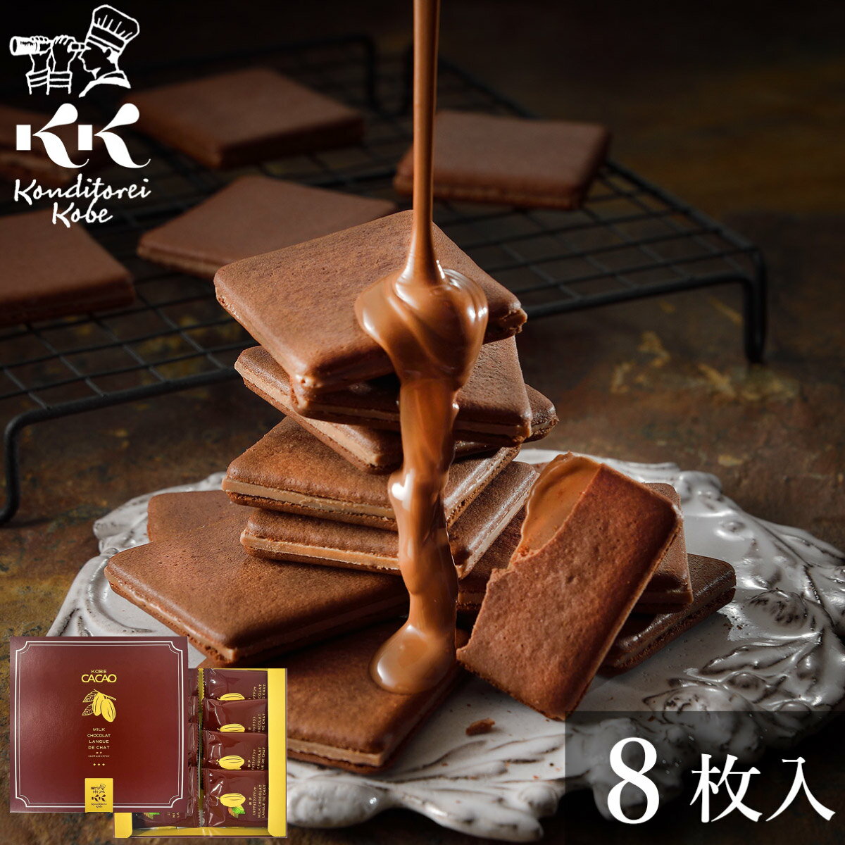 神戸ミルクチョコラングドシャ 8枚入 コンディトライ神戸 メール便 ゆうパケット 退職 プチギフト 産休 お試し 焼菓子 ギフト お菓子 チョコ クッキー 小分...