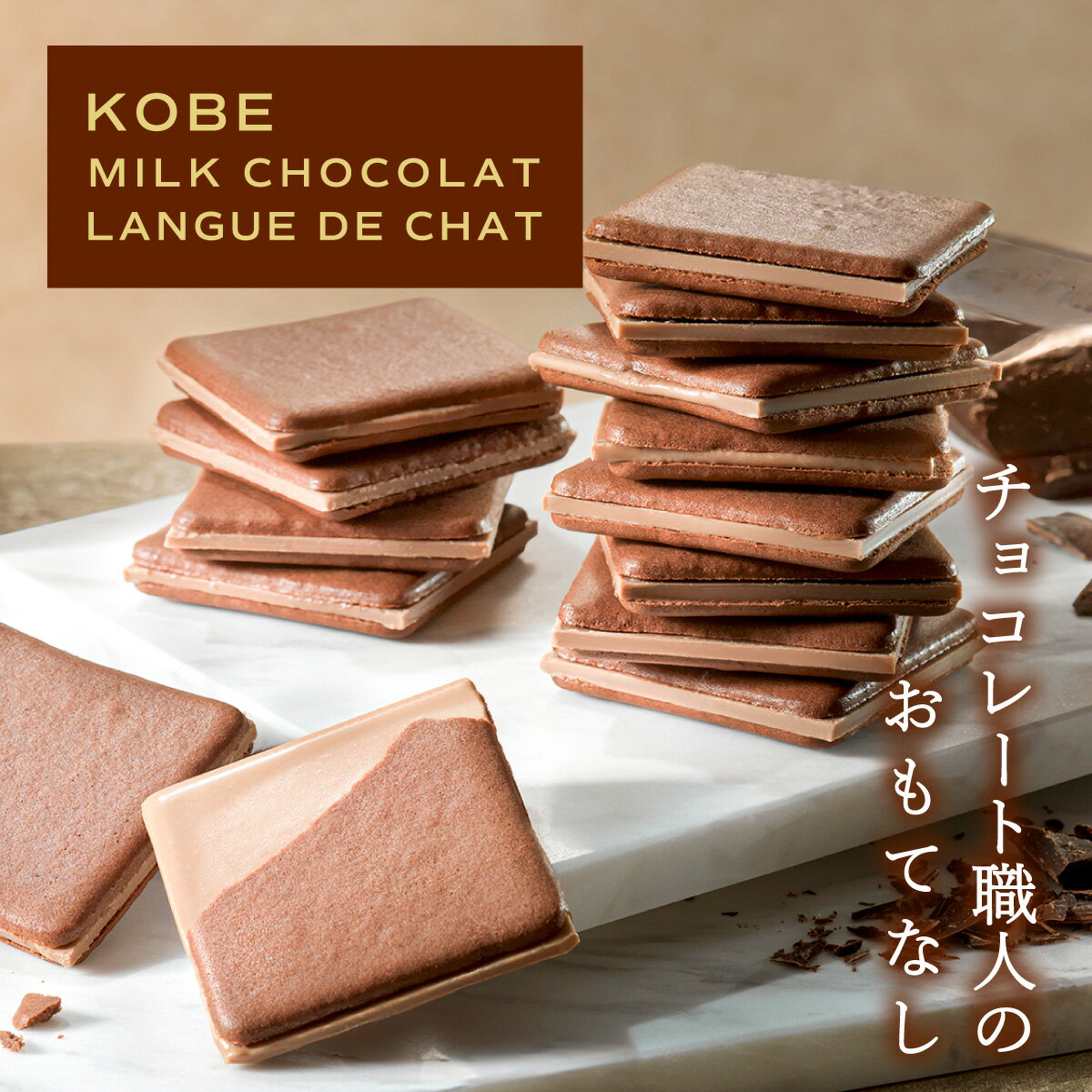 バレンタイン お菓子 ギフト 神戸ミルクチョコラングドシャ9枚入 送料込 コンディトライ神戸 個包装 ばらまき チョコ以外 2026 小分け 焼菓子 洋菓子 クッキー スイーツ ホワイトデー お返し 退職 異動 職場 産休 出産 お礼 結婚 記念日 ご挨拶 誕生日 内祝 御祝 お土産