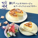 母の日 スイーツ 花 セット 母の日限定 神戸バニラフロマージュ お花とケーキのセット 花束 ブーケ コンディトライ神戸 【 送料込 】 母の日 ギフト ケーキ...