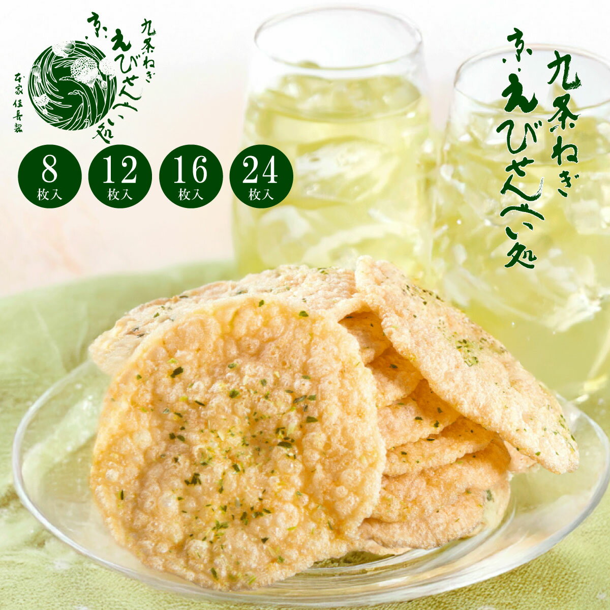 楽天KSFGオンラインショップお中元 お菓子 ギフト せんべい 九条ねぎ 京えびせんべい 本家佳長 御中元 夏ギフト おせんべい 京都土産 京都 お土産 お供え 御供 個包装 包装 のし 熨斗 高級 ご挨拶 内祝 お祝い 土産 日本 修学旅行 せんべい 煎餅 和菓子