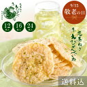 残暑見舞い お菓子 ギフト せんべい 九条ねぎ 京えびせんべい 本家佳長 敬老の日 ギフト おせんべい 京都土産 京都 お土産 お供え 御供 お彼岸 個包装 包装 のし 熨斗 高級 ご挨拶 内祝 お祝い 退職 職場 土産 日本 修学旅行 煎餅 和菓子 帰省土産
