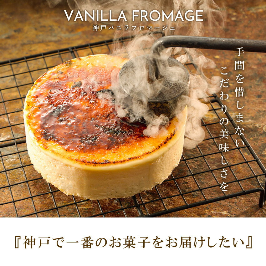 ギフト ケーキ チーズケーキ 神戸バニラフロマージュ 4号 (約12cm 2〜4名様) バレンタイン お返し チョコ以外 2026 スイーツ 洋菓子 お取り寄せスイーツ グルメ 贈り物 手土産 洋菓子 お菓子 ご挨拶 誕生日 出産 内祝い ホワイトデー 冷凍 コンディトライ神戸