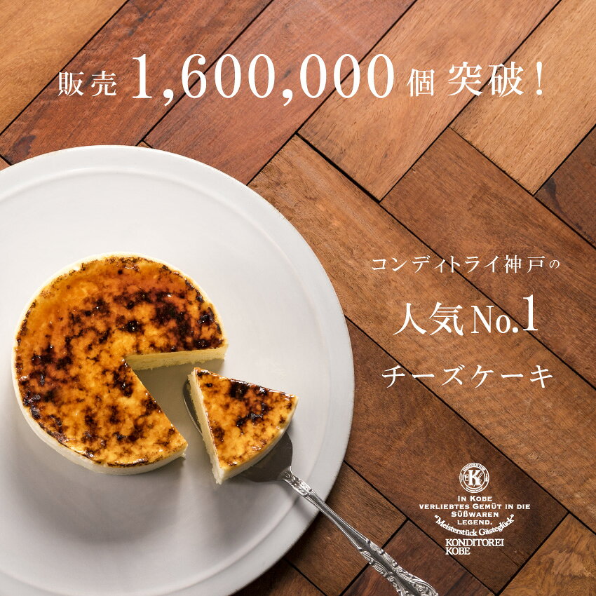 チーズケーキ 誕生日 取り寄せ 神戸バニラフロマージュ 4号 約12cm 2人用～4人用 コンディトライ神戸 │ 誕生日ケーキ お取り寄せ クリスマスケーキ ギフト 大人 子供 冷凍 宅配 かわいい ケーキ 飾り 翌日配送 ハロウィン 2026 バースデーケーキ お取り寄せスイーツ 1位 ksfg-online-10000013 KSFGオンラインショップ サンプル画像2