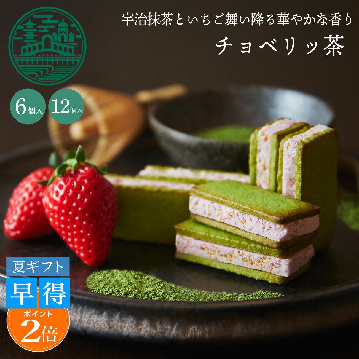 抹茶スイーツ ギフト お菓子 ラングドシャ 抹茶 父の日 遅れてごめんね 京都 お土産 夏ギフト 2026 お中元 御中元 苺 いちご チョベリッ茶 京都ヴェネト お取り寄せスイーツ 帰省土産 宇治 抹茶 個包装 クッキー チョコ 退職 お世話になりました 御礼 ありがとう