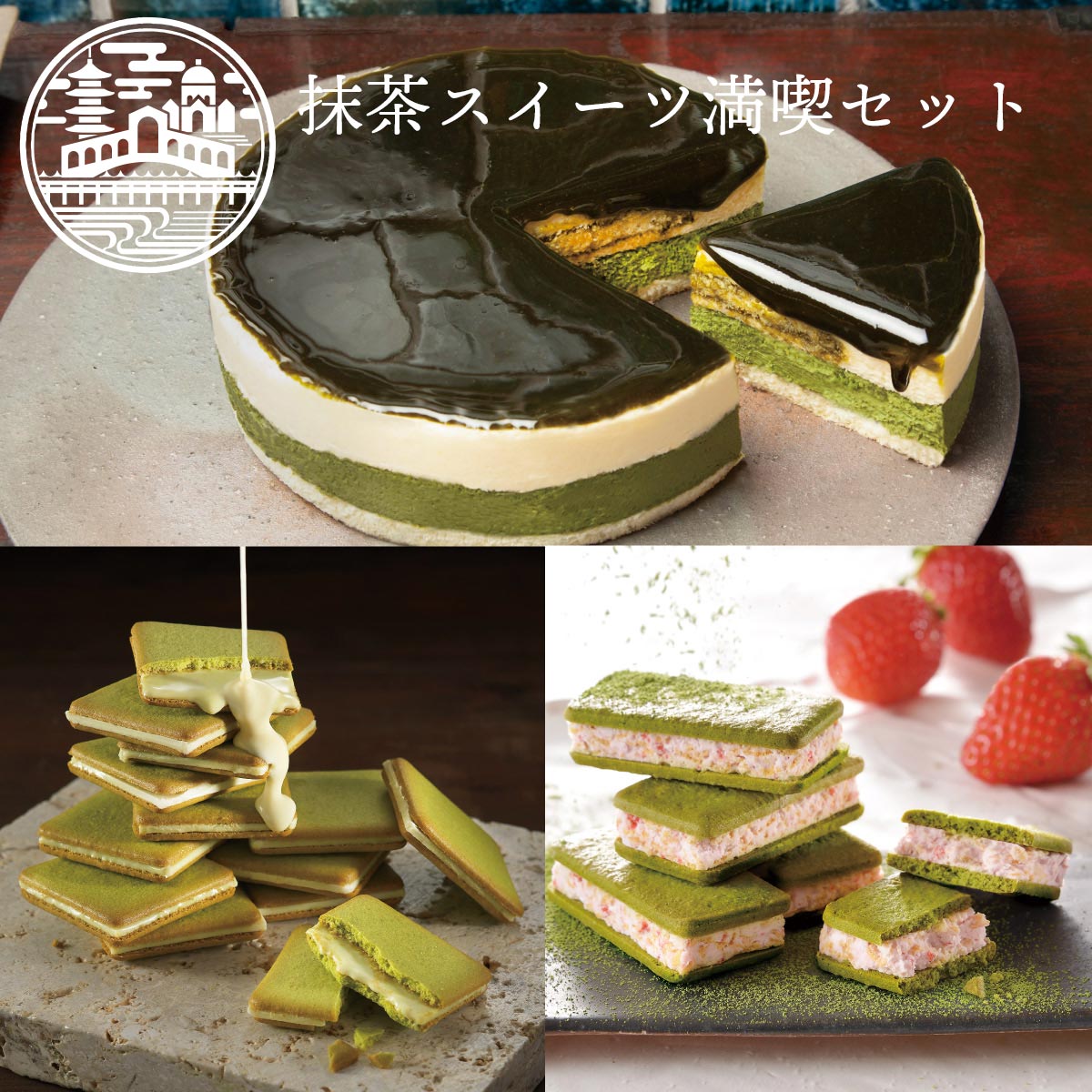 抹茶チーズケーキ 【送料込】抹茶 スイーツ 満喫 セット (抹茶生チーズケーキジェミニ+グラッ茶＋チョベリッ茶) 京都ヴェネト 父の日ギフト 2024 お取り寄せスイーツ グルメ 記念日 贈り物 ご挨拶 誕生日 出産 内祝い 土産|チーズケーキ 抹茶ケーキ