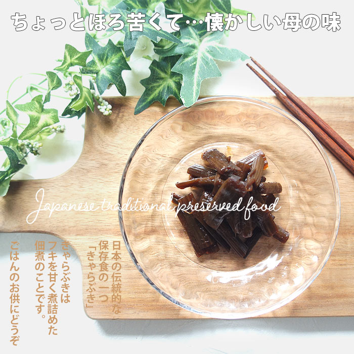 国産 きゃらぶき 110g | 佃煮 ふき 祝 惣菜 キャラブキ ギフト お試し おかず フキ ポイント消化 きゃらぶき煮 朝ごはん 女性 グルメ 義理 自分 食べ物 常温保存 送料無料 メール便 ギフト 差し入れ 珍しい 敬老の日 ksfoods-10001582 こんにゃく屋生田目屋 サンプル画像3