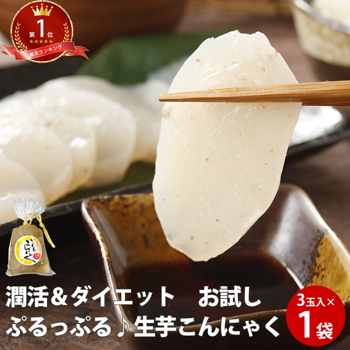 生芋こんにゃく 3玉巾着×1袋 |ダイエット 食品 食事 通販 料理 蒟蒻 コンニャク 国産 美活 セラミド ギフト 糖質制限…