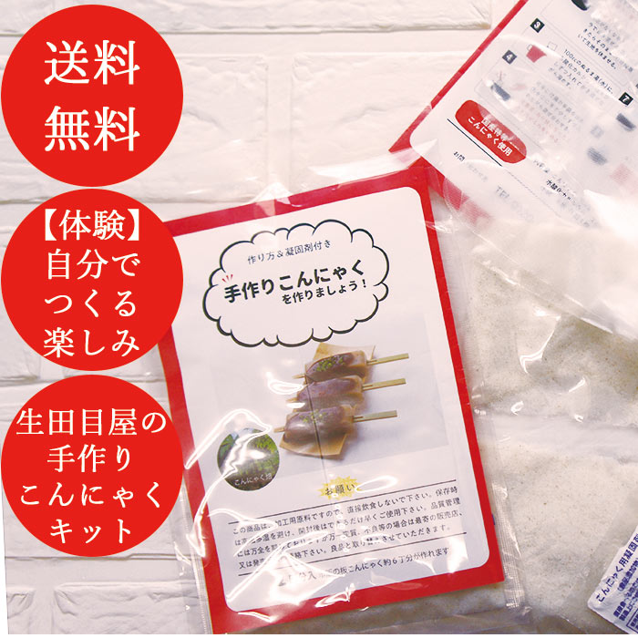 こんにゃく粉 1袋（40g×2入) | 国産 水酸化カルシウム付き | 作り方レシピ付き てづくりキット ダイエット食品 通販 …