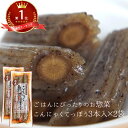 こんにゃくてっぽう 3本入×2袋 | 惣菜 牛蒡 蒟蒻 贈り物 ギフト 通販 お土産 鉄砲漬け コンニャク 肴 5298 低カロリー おやつ コロナ太り 女性 グルメ 自分 食べ物 ダイエット食品 低糖質 糖質制限 糖質オフ 健康食品 簡単調理 常温保存 送料無料 ロカボ