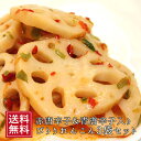 漬物 ぴりりれんこん 190g×3袋セット 蓮根 レンコン お漬け物 めし友青唐辛子 縁起 赤唐辛子&青唐辛子入り グルメ おつまみ ギフト ご飯のお供 つけも...