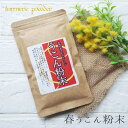 国産 ウコン 100% 春ウコン 粉末 50g | うこん ターメリック パウダー ウコン茶 お試し カレースパイス ギフト ウコン茶 パウダー ポイント消化 ...