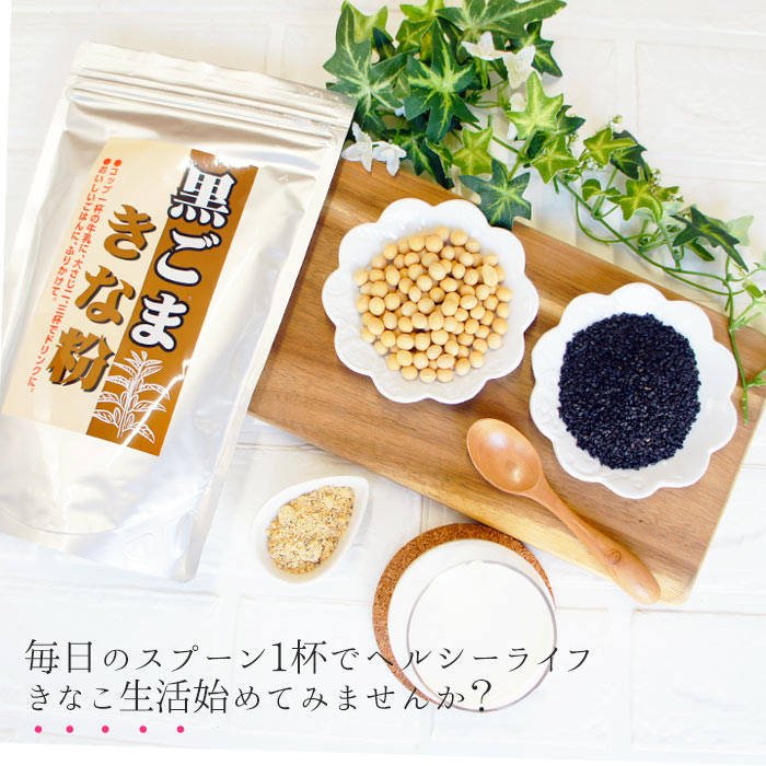 黒ごまきな粉　280g　 |牛乳 きなこ 黄な粉 キナコ 通販 祝 ギフト 女性 グルメ 自分 食べ物 無糖 ポイント消化 送料無料 大豆 黒ごま 健康 手軽 スイーツ お菓子 常備 手土産 送料無料 メール便 ギフト お試し 差し入れ 珍しい お中元 ksfoods-10000217 こんにゃく屋生田目屋 サンプル画像2