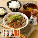もつ煮込み とろふわ もつ煮3袋と七味 | セット モツ煮 祝 ギフト ポイント消化 ビールのお供 非常食 女性 グルメ 義理 自分 食べ物 レトルト食品 常温...