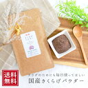 楽天こんにゃく屋生田目屋木耳パウダー 30g 国産 | きくらげ粉末 きくらげパウダー 食物繊維 きのこ 中華 木耳 キクラゲ 木耳 女性グルメ 義理 自分 SS ポイント消化 介護食 常温保存 送料無料 春