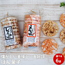 ぽん菓子 (海老or醤油味) 6袋 珍しい 母の日 ぽんせん 駄菓子 お菓子 ポン菓子