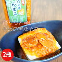 そばの実なめこ400g×2瓶 蕎麦の実 惣菜 キノコ きのこ そば米 味付き ご飯 豆板醤 ぴり辛 母の日