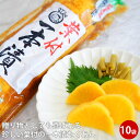 たくあん 葉付一本 たくあん漬け ×10本 漬物 沢庵 沢庵漬 お漬け物 めし友 大根 大根の漬物 たくわん 祝 ギフト つけもの ご飯のお供 粗品 人気 母の...