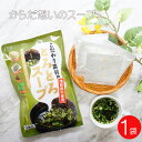 こだわり素材のとろとろスープ インスタントスープ 即席スープ 海藻スープ メール便 送料無料 1000円ポッキリ キャンプ ポイント消化