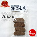 プレミアム 凍み餅4個入 | ソールフード 福島県 伝統食 ポイント消化 fp 常温保存 送料無料 おもち お餅 餅 お正月 郷土料理 郷土食 おやつ しみもち...