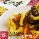 漬物 天神漬 220g×2袋 | お漬け物 めし友 通販 祝 ギフト ご飯のお供 つけもの ポイント消化 粗品 プチギフト 朝ごはん 女性 酒の肴グルメ 食べ物...