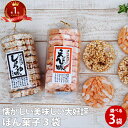 せんべい ぽん菓子 海老 or 醤油 3袋