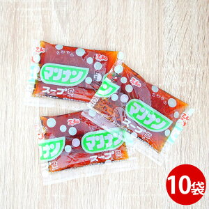 マンナンスープ 40g×10袋 メール便 通販 中華風 さっぱり 小袋 使い切り なまため 祝 ギフト タレ 後払い決済 5298 キャッシュレス 備蓄 女性 グルメ バレンタイン 送料無料 義理 自分 友達