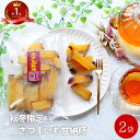 さつまいも甘納糖 230g ×2個 | 甘納豆 菓子 ギフト プレゼント 芋 スイーツ さつまいも お菓子 サツマイモ 芋 人気 スイーツ ポイント消化 義理 自分 常温保存 送料無料 赤飯 手土産 ひな祭り 雛祭り ホワイトデー