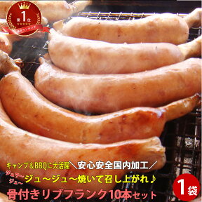 リブフランク100g×10本 | バーベキュー ソーセージ 味付 骨付きソーセージ キャンプ ウィンナー骨付きウインナー 1kg あらびき ギフト 屋台 お祭り まんが肉 塊肉 登山 BBQ アウトドア 肉 おつまみ 家飲み 骨付きフランク ジャンボ ビール 送料無料