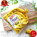 一口小なすのからし風味 250g×2袋 粕漬 漬け物 ギフト プレゼント ギフト からし茄子 備蓄 女性 グルメ からしなす 食べ物 SS 常温保存 送料無料 小茄子 辛い 酒の肴 春