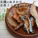 楽天こんにゃく屋生田目屋小魚ミックス 78g×10パック 小魚 おやつ カルシウム つまみ おやつ フィッシュ fish 5298 女性グルメ ラッピング不可 義理 自分 常温保存 送料無料 春