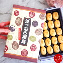 ぎっちら 福島県 ミルク 小まんじゅう 10箱 | 福島県 土産 饅頭 ギフト プレゼント 祝 ギフト 5298 グルメ 義理 自分 食べ物 常温保存 送料無料...
