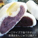 栗薄皮まんじゅう＜12個入＞ なまため 饅頭 菓子 マロン スイーツ おやつ ギフト プレゼント 祝 ギフト 薄皮饅頭 ホワイトデー 後払い決済