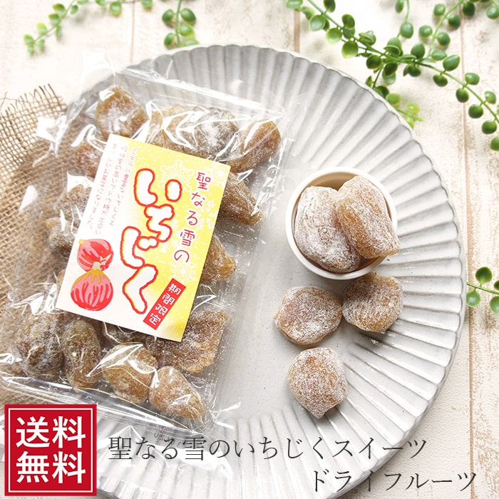 名称 味付乾燥果実（蜜いちじく） 商品名 聖なる雪のいちじく 原材料 いちじく(中国)、砂糖、ぶどう糖、/酸味料(クエン酸)、 漂白剤(次亜硫酸ナトリウム) 内容量 150g×2袋セット 賞味期限 製品に記載（製造日より365日） 保存方法 直射日光・高温多湿を避けて常温で保存してください。 コメント お茶と一緒にめしあがるのに ぴったりの甘さ。いちじくスイーツ どんな方にオススメ？ 妻 旦那 近所の友達 友人 主人 自分 父 母 祖父 祖母 叔父 叔母 義父 義母 お盆 お供え 息子 娘 孫 お年賀 お中元 お歳暮 バレンタイン 父の日 母の日 敬老の日 誕生日 バースデー用 プチギフトに サービス メッセージカード利用可能 同梱 不可 発送 メール便 在庫 即日〜1週間程度 ドライフルーツ 国産リンゴチップ　/　トルコ産いちじく　/　塩味ドライトマト　/　ドライフルーツミックス　 成分分析表示　100gあたり エネルギー 302kcal たんぱく質 3.4g 脂質 0.1g 炭水化物 71.8g 食塩相当量 0.3g 関連商品いちじく ドライフルーツ 聖なる雪のいちじく 150g×1袋 | 無...いちじく ドライフルーツ 100g×2袋 | 絶品 プチプチ トルコ...いちじく ドライフルーツ 聖なる雪のいちじく 150g×2袋 | ド...1,000円1,380円1,380円いちじく ドライフルーツ 聖なる雪のいちじく 150g | 無花果 イ...いちじくドライフルーツ ドライ 100g | トルコ産 ドライ お試...ドライフルーツ いちじく 100g | 乾燥 トルコ産 ドライ お試...820円820円820円ドライフルーツ 蜜りんご 180g× 2袋 | リンゴ 林檎 セミドラ...いちじくドライフルーツ 100g×10袋 1キロ トルコ産 ドライ 乾...蜜アンズ 200g| あんず みつあんず アプリコット 蜜杏 ドライフ...1,380円6,280円820円