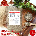 えごまの実 乾燥えごま じゅうねん 80g×4袋 | エゴマ 荏胡麻 祝 ギフト 5298 女性 グルメ 義理 自分 食べ物 ポイント消化 常温保存 送料無料 エゴマの実 送料無料 メール便 ギフト 差し入れ 珍しい 母の日