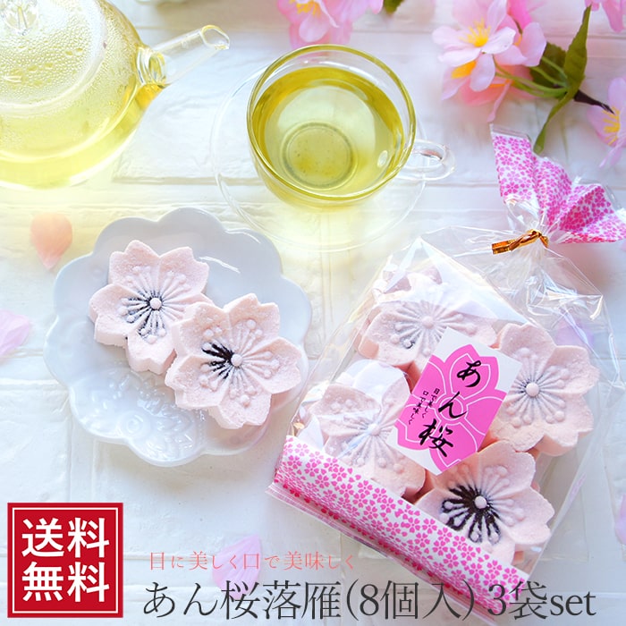 名称 菓子 商品名 巾着あん桜 原材料 砂糖(国内製造)、あん、もち粉、澱粉、水飴、コーンスターチ、桜葉パウダー/着色料（赤102号） 内容量 8個入×3袋 賞味期限 別途商品ラベルに記載 保存方法 直射日光・高温多湿を避けて常温で保存してください。 コメント 桜風味の和菓子、落雁です。中にやさしい甘さのあんこ入り。 お茶請けにぴったりです。目で美しく、口で美味しく。 どんな方にオススメ？ 妻 旦那 近所の友達 友人 主人 自分 父 母 祖父 祖母 叔父 叔母 義父 義母 お盆 お供え 息子 娘 孫 お年賀 お中元 お歳暮 バレンタイン 父の日 母の日 敬老の日 誕生日 バースデー用 プチギフトに サービス メッセージカード利用可能 同梱 不可 発送 常温宅急便 在庫 即日〜1週間程度 類似商品 たんきり飴 /　はっか糖 成分分析表示　100gあたり エネルギー 358kcal たんぱく質 1.5g 脂質 0.2g 炭水化物 87.6g 食塩相当量 0.01g 関連商品大福 ふんわり塩クリーム大福 6個｜あす楽 誕生日 お土産 プチギフト...羊羹 栗ようかん 栗よせ 6個入×3箱 和菓子 ようかん 栗 スイーツ...牧場のドーナツ 10個入×3パック ドーナッツ スイーツ 菓子 ギフト...2,500円3,500円2,500円レアチーズ大福 | 誕生日 プレゼント 冷凍便 チーズ 贈り物 人気 ...きんぴらごぼう菓子 15本入×3袋 セット 通販 菓子 スイーツ ギフ...ハッカ飴 130g｜はっか糖 お土産 菓子 スイーツ ギフト 和菓子 ...2,500円2,000円650円きんぴらごぼう菓子 10袋セット 通販 菓子 スイーツ ギフト お土産...ハッカ飴 130g×16袋 ｜ はっか糖 お土産 菓子 スイーツ ギフ...牧場のドーナツ 10個入り×12袋 ドーナッツ スイーツ 菓子 ギフト...4,600円6,989円7,360円