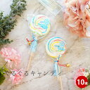 鈴付キャンディ 10本セット 飴 祝 ギフト スイーツ 飴 あめ 子供 孫 女性 パーティー 祭 祭事 可愛いグルメ 義理 自分 友達 食べ物 常温保存 送料無...