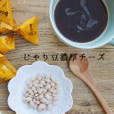 じゃり豆濃厚チーズ80g×2個 セット ひまわり かぼちゃ アーモンド チーズ 種菓子 通販 アウトドア バーベキュー おやつ 登山 パンプキ..