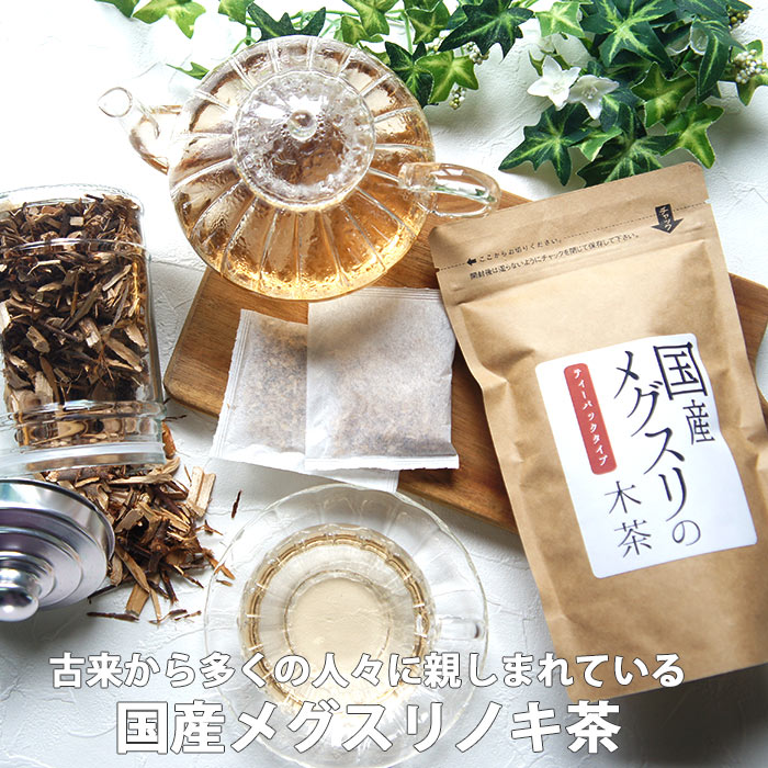 楽天こんにゃく屋生田目屋健康茶 国産 メグスリノキ茶100％ | メグスリノキ ティーバッグ 目薬の木茶 祝 ギフト ノンカフェイン お茶 5298 女性 グルメ 義理 自分 食べ物 ポイント消化 常温保存 送料無料 父の日 ちちのひ 実用的