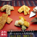 選べるかきもち生地 500g ｜ 生かきもち 乾燥 国産 菓子 和菓子 おかし 手作り 簡単 砂糖不使用 グルテンフリー 通販 かき餅 素朴 おかき 無添加 シンプル 和菓子 日本 土産 女性グルメ 自分 FP ポイント消化 常温保存 送料無料 手土産 かき餅 生 春