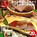 こんにゃく徳用 20袋 11kg | ダイエット メガ 食品 業務用 ローカロリー おでん用 料理 コンニャク 国産 ギフト まとめ買い 低カロリー ラッピング不可 食べ物 FP SS 蒟蒻 ダイエット食品 低糖…