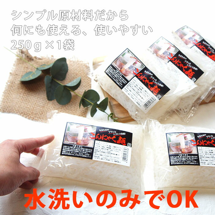 プリシコこんにゃく麺　300g/コンニャク/ダイエット/美容/国産蒟蒻粉使用/コンビニ受取対応商品/しらたき/白滝/祝/ギフト/糖質制限/パスタ/うどん/焼きそば/母の日/低糖質