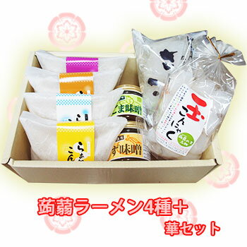 こんにゃく華セット箱 蒟蒻 詰め合わせ コンニャク ヘルシー ギフト プレゼント 食品 食事制限 国産 祝 ギフト 糖質制限 退職祝 低糖質 健康 ローカロリー 5298 グルメ 義理 自分 食べ物 FP SS 敬老 常温保存 送料無料 ロカボ 父の日 ちちのひ 実用的 1