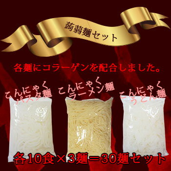 こんにゃく屋生田目屋 こんにゃく麺 替え玉 30袋 セット | 1か月分 ラーメン パスタ 30日 焼きそば しらたき 白滝 うどん 替え玉 コンニャク 詰め合わせ 福島県 土産 国産 蒟蒻 低カロリー グルメ FP SS ダイエット食品 低糖質 糖質制限 糖質オフ 低糖質麺 常温保存 秋グルメ 画像3