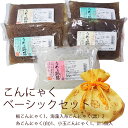 こんにゃくセット 巾着 5点 | ベーシック ギフト 使いやすい 基本 退職祝 プレゼント 蒟蒻 詰め合わせ コンニャク ローカロリー 健康 ダイエット ダイエット食品 低カロリー おやつ コロナ太り 女性 グルメ 自分 低糖質 糖質制限 糖質オフ 健康食品 簡単調理 常温保存