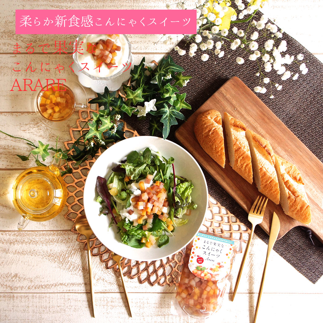 5月20日限定point5倍★1000円 まるで果実なこんにゃくスイーツ りんご味 ARARE 200g 袋×2袋 メール便 あられ デザート 蒟蒻 コンニャク 菓子 ギフト ダイエット カロリー ゼリー あられ SS マンナン 女性 食べ物 ぽっきり 1000円 送料無料 父の日