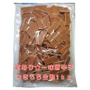 【訳あり】かきもち(一味唐辛子)生地1kg【通販】【お菓子】【手造り】【なまため】/祝/ギフト/敬老