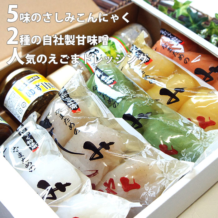 ギフト さしみこんにゃく セット「粋」| 山のふぐ ギフト 食事制限 ヘルシー ダイ...