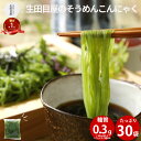 そうめんこんにゃく徳用セット 30食 |こんにゃく麺 ヘルシー 素麺 ソウメン ダイエット 人気 ヌードル 麺 蒟蒻 コンニャク fp ダイエット食品 低糖質 糖質制限 糖質オフ 常温保存 送料無料 さっぱり スープ 子供 親子 グルテンフリー 冷やし中華 茹でない 簡単 春